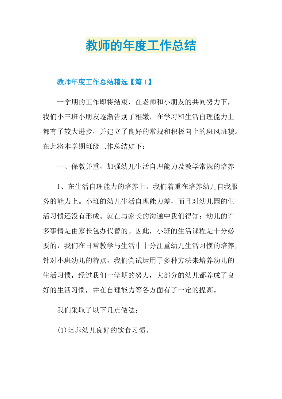 教师的年度工作总结.doc_第1页