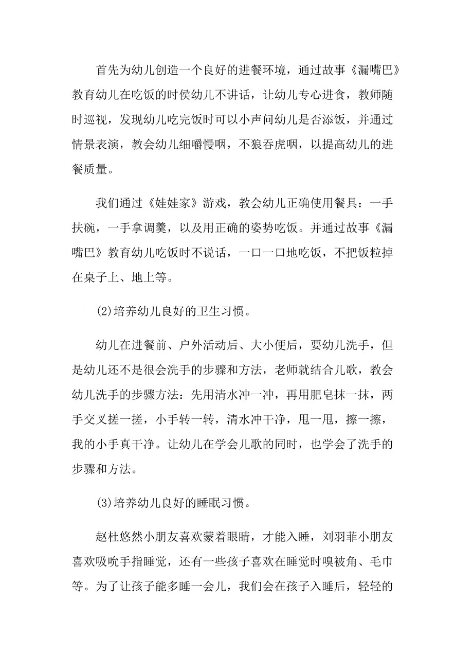 教师的年度工作总结.doc_第2页