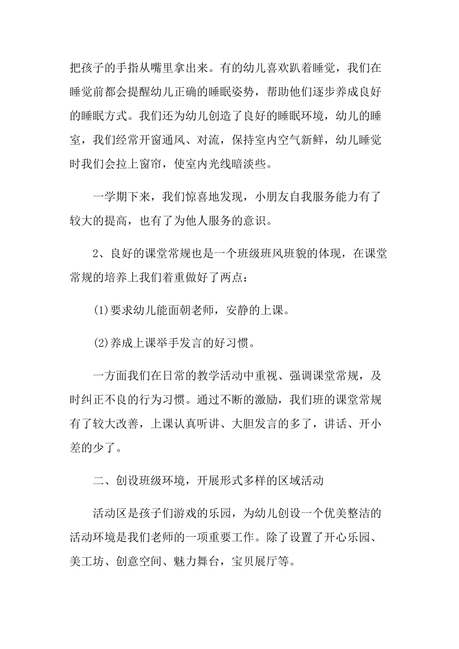 教师的年度工作总结.doc_第3页