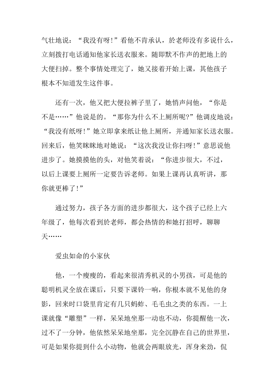 最新最美教师事迹材料.doc_第2页