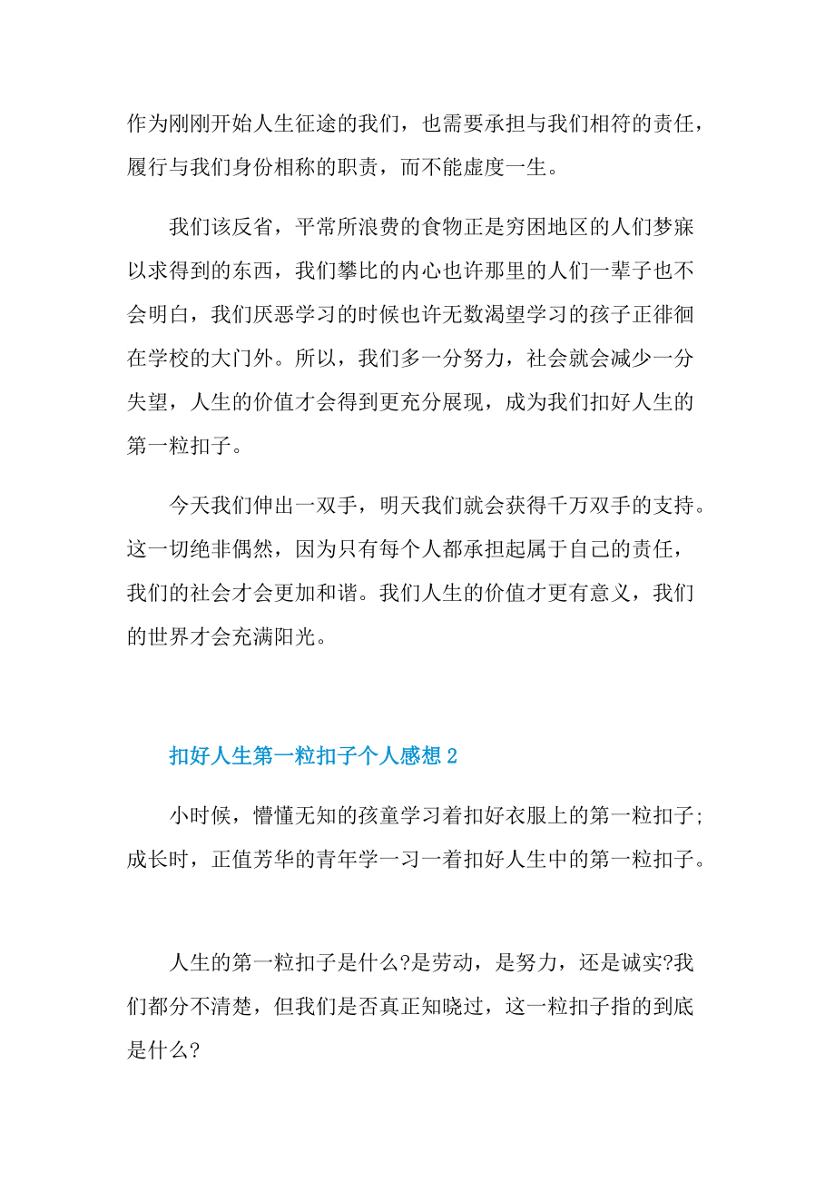 扣好人生第一粒扣子学习个人感想.doc_第2页