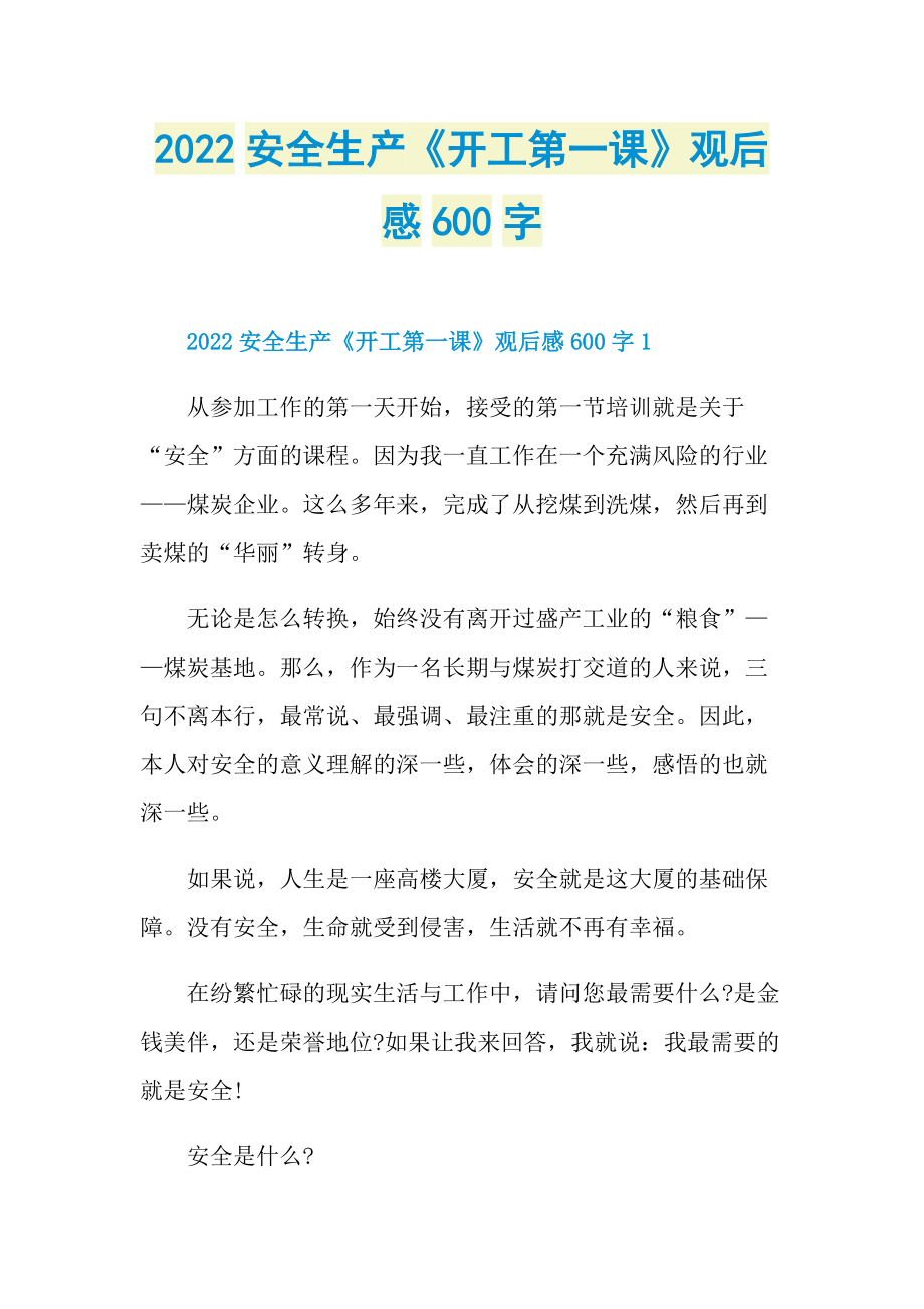 2022安全生产《开工第一课》观后感600字_1.doc_第1页