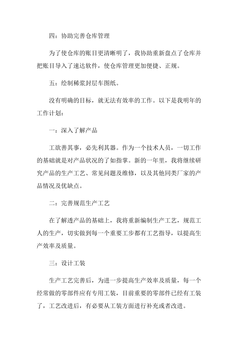 机械工程师年度考核个人总结.doc_第2页