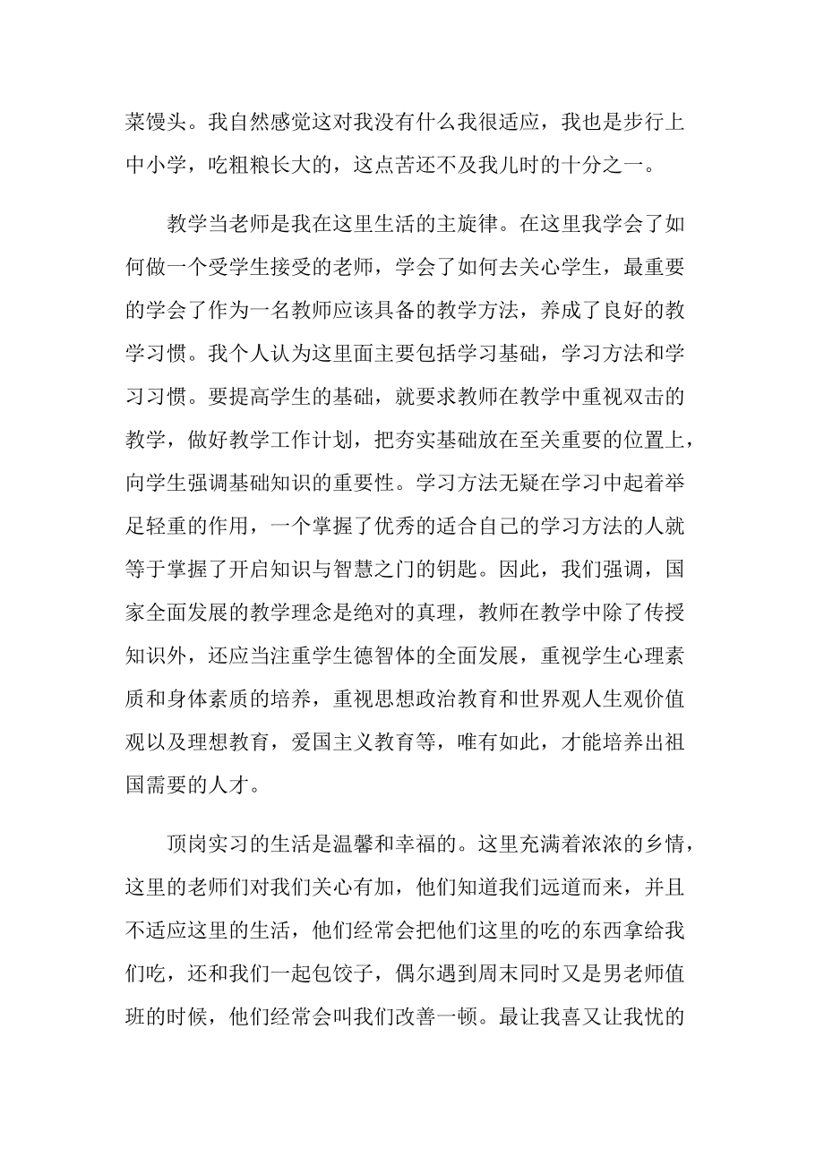 2022年大学生实习报告.doc_第2页