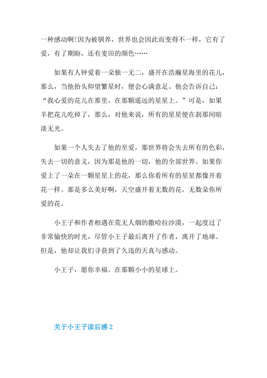 关于小王子读后感.doc_第2页