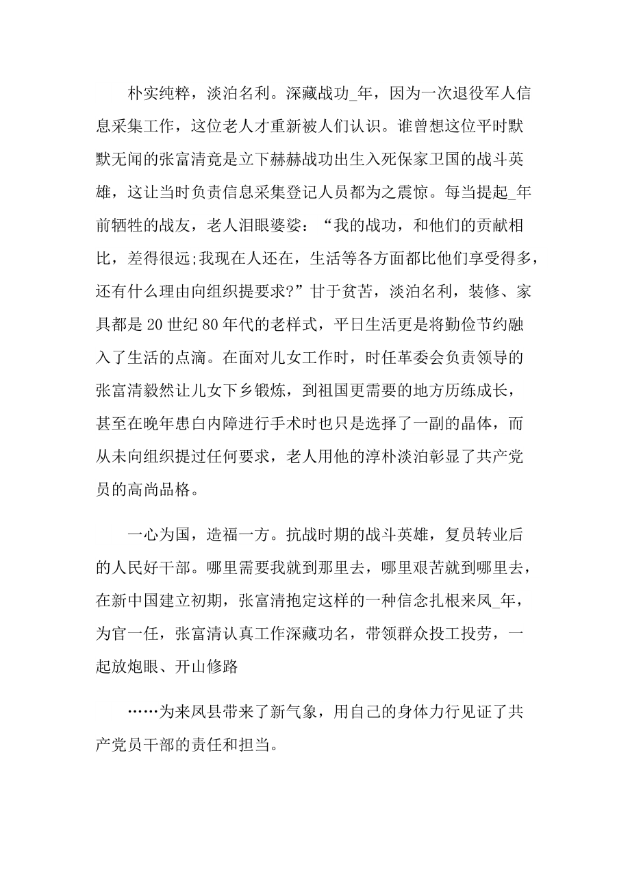 学习时代楷模先进事迹心得体会范文.doc_第2页