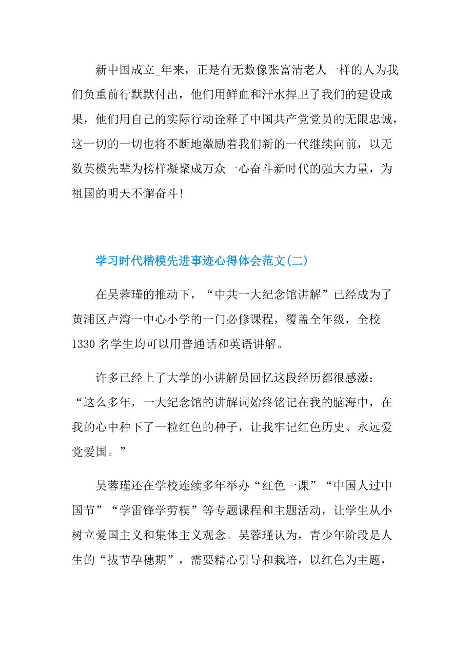 学习时代楷模先进事迹心得体会范文.doc_第3页