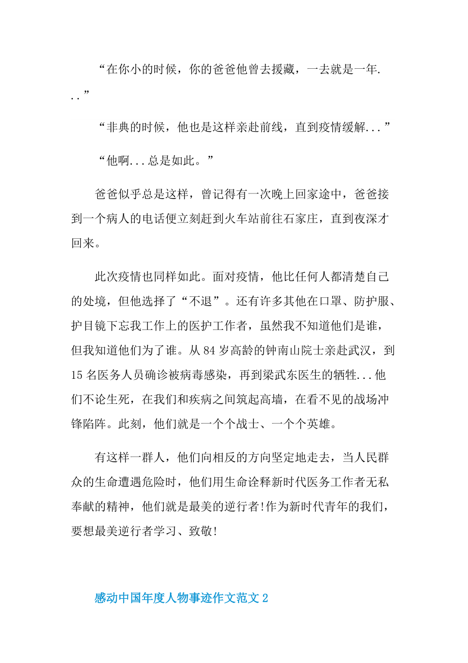 感动中国年度人物事迹作文范文.doc_第2页