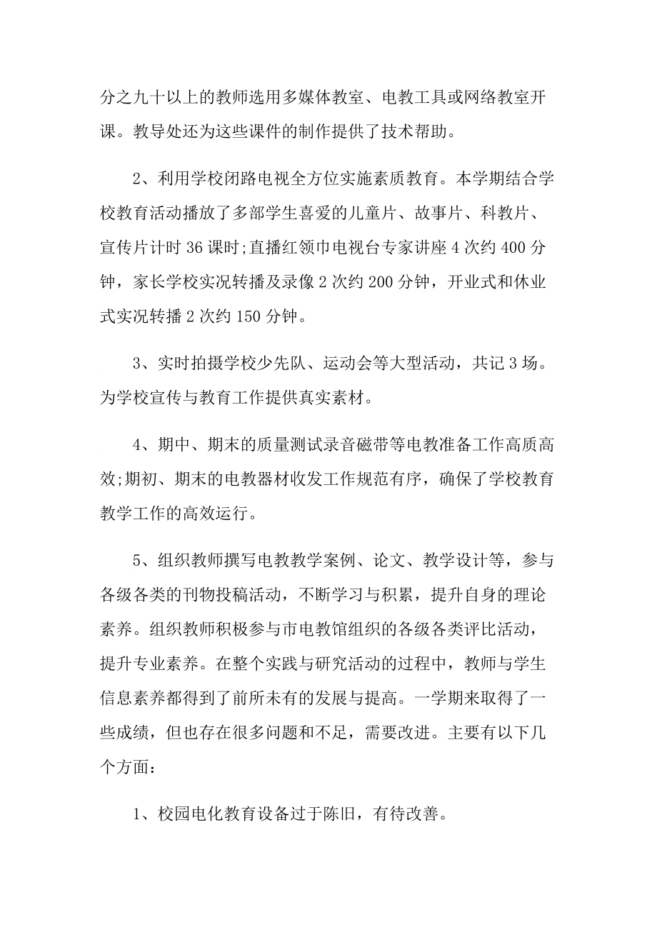 教师个人电教工作总结.doc_第3页