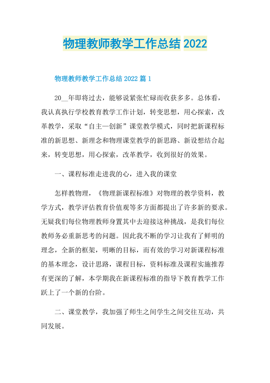 物理教师教学工作总结2022.doc_第1页