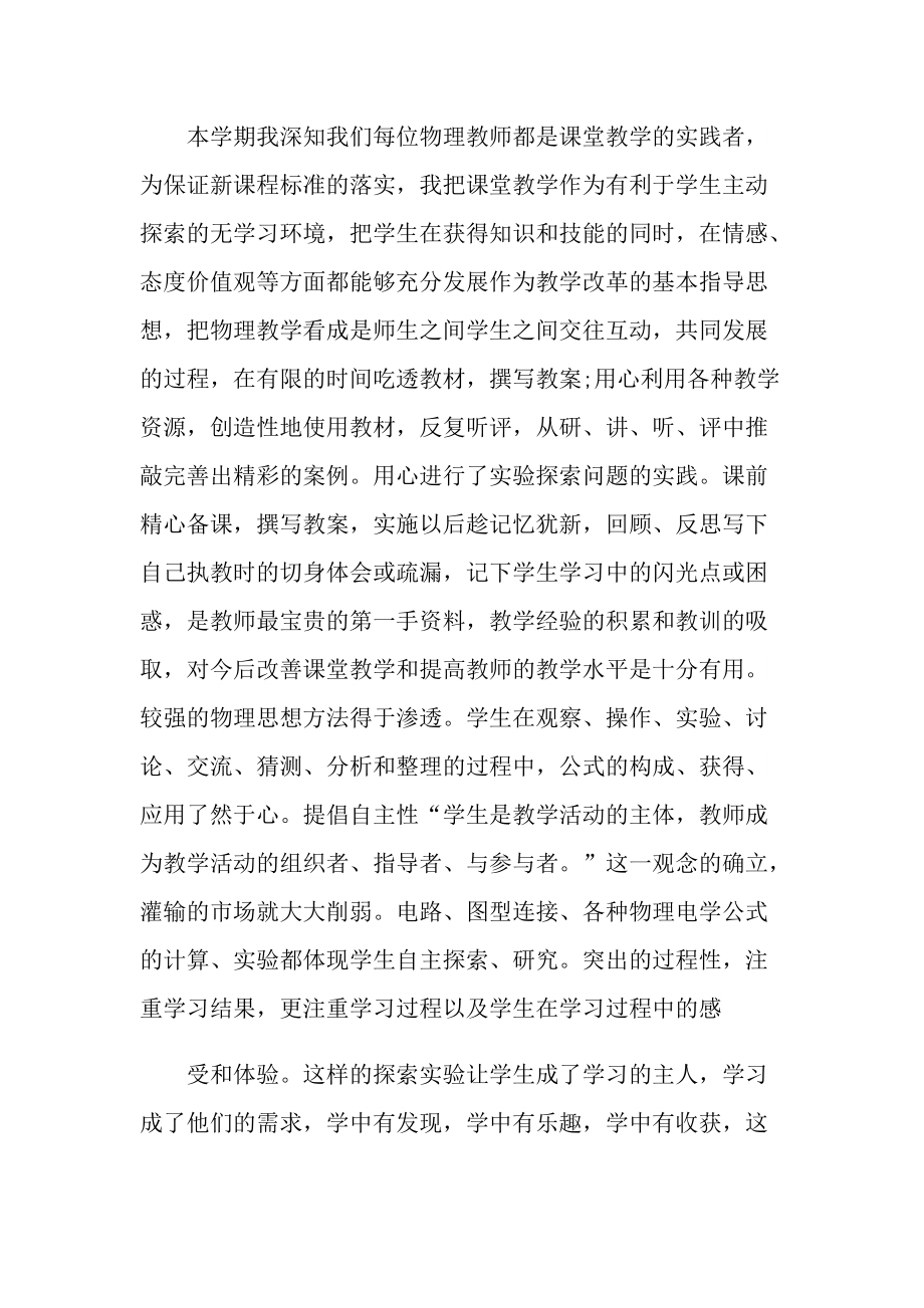 物理教师教学工作总结2022.doc_第2页