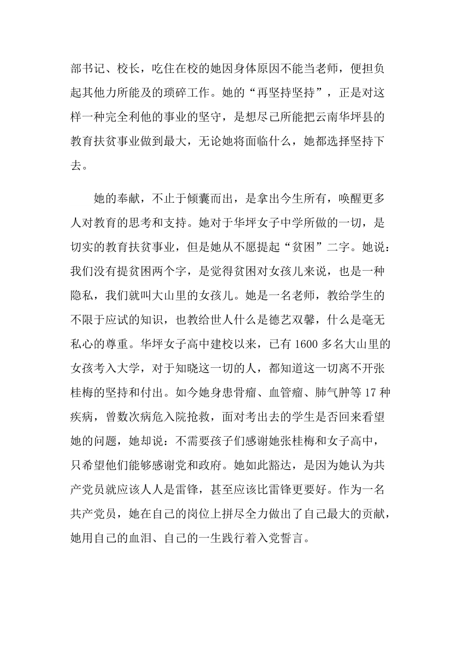 感动中国先进事迹心得.doc_第3页