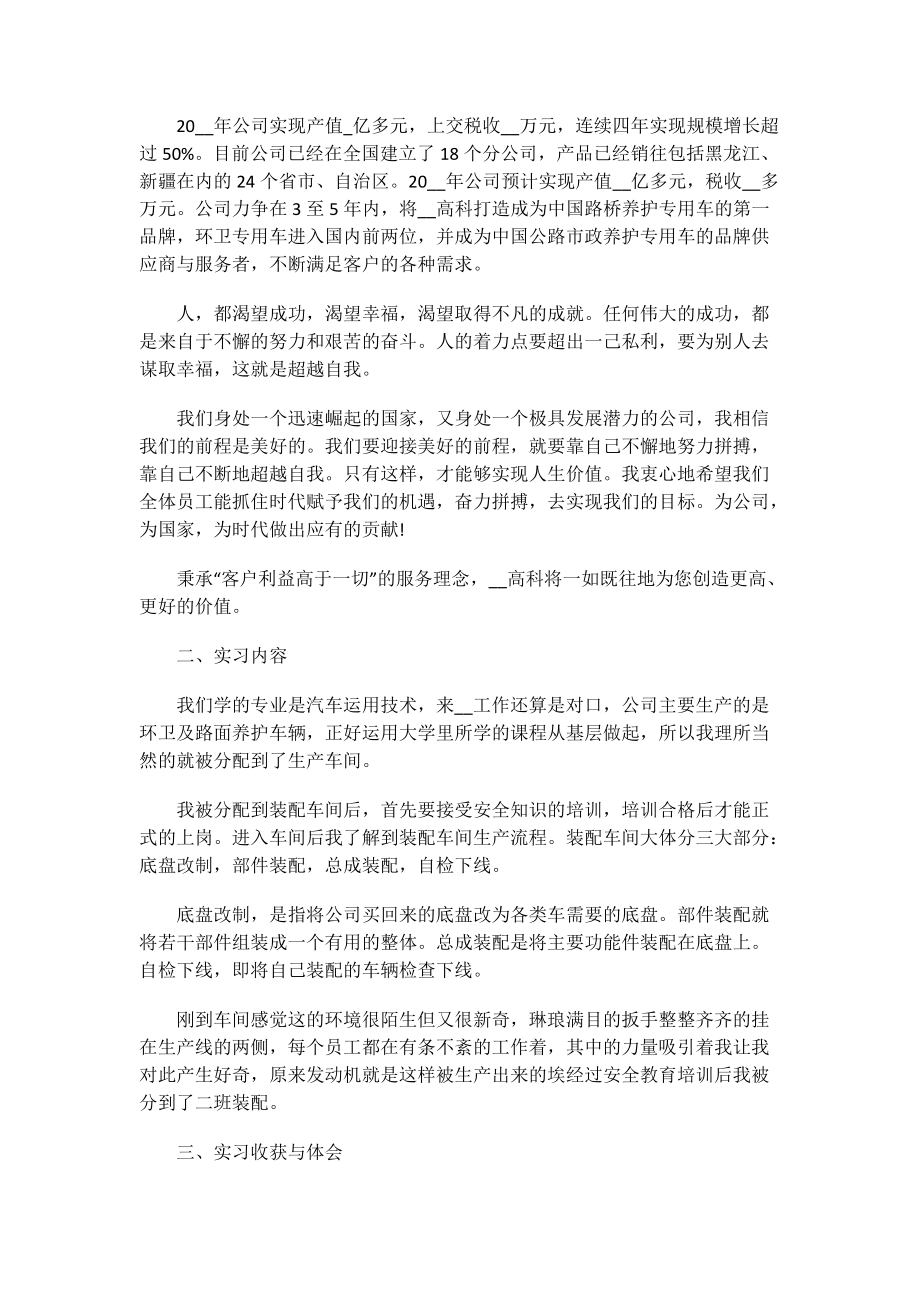 汽修岗位实习总结报告范文.doc_第2页