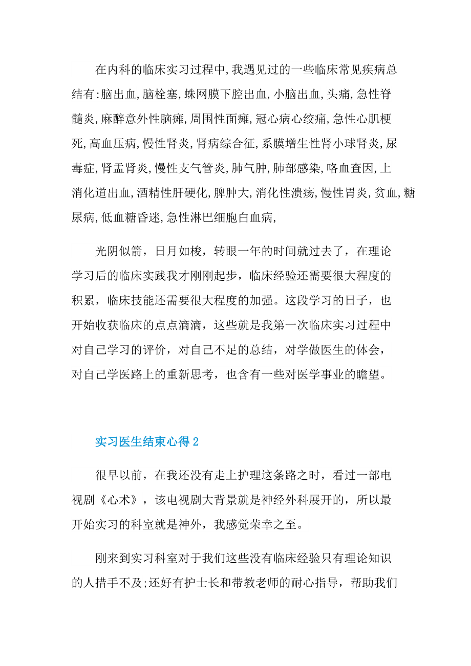 实习医生结束心得十篇.doc_第2页