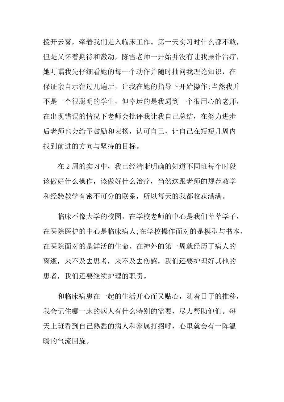 实习医生结束心得十篇.doc_第3页