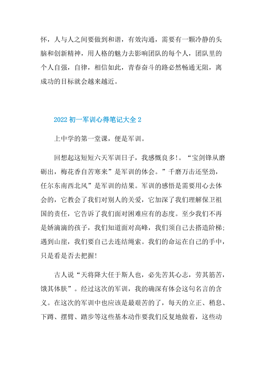 2022初一军训心得笔记大全.doc_第2页