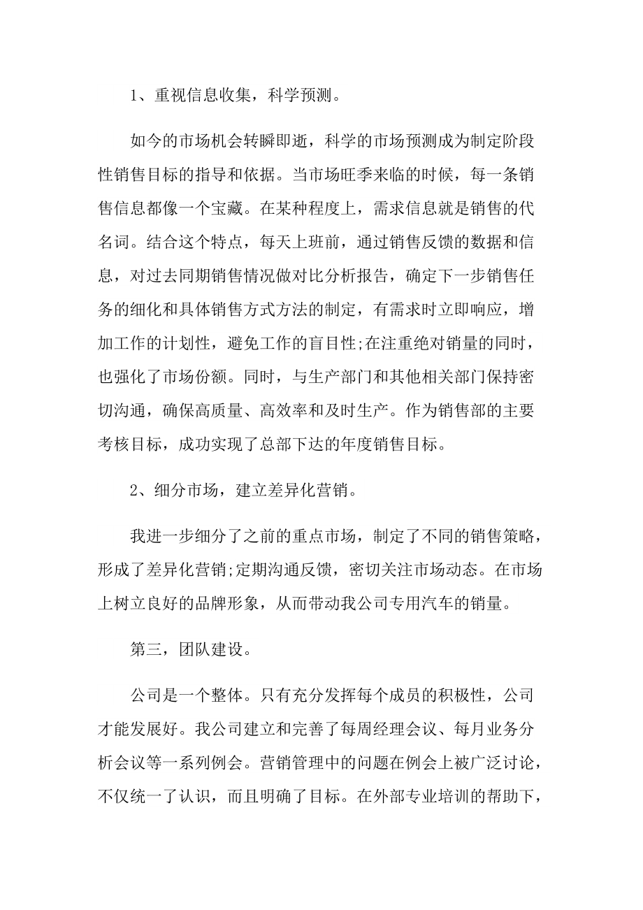 个人销售总结报告.doc_第2页