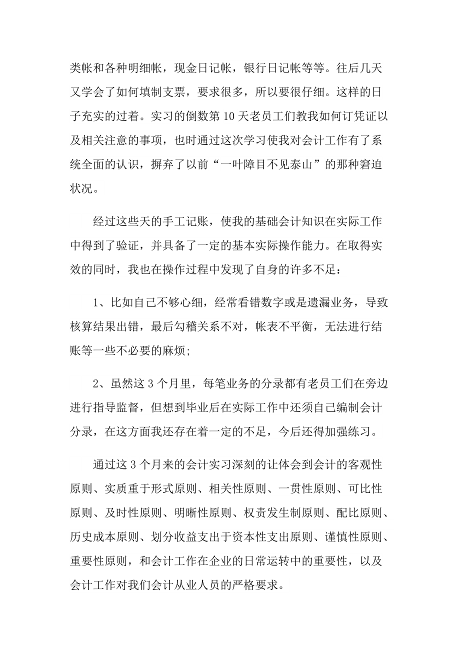 公司财务实习自我总结优质.doc_第2页