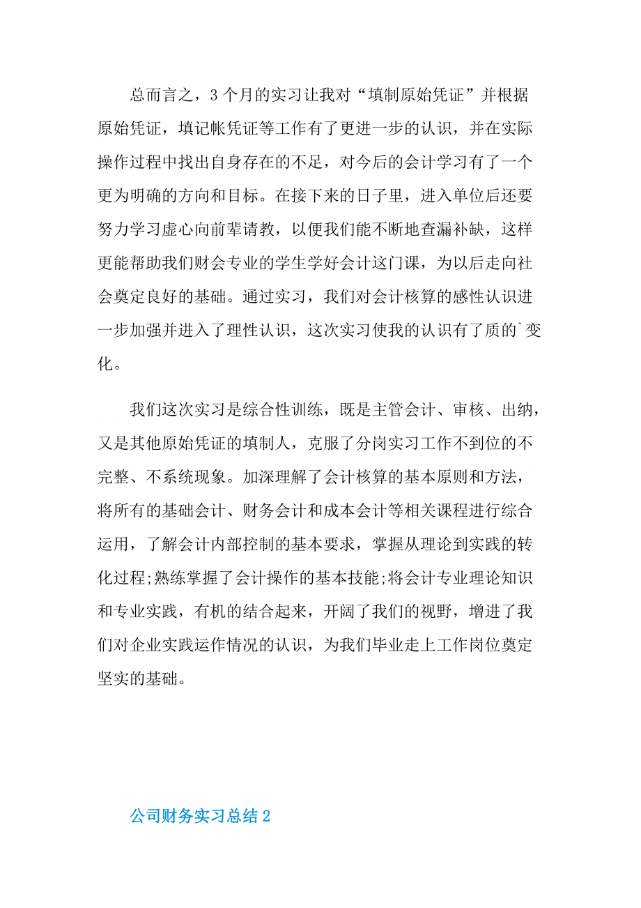 公司财务实习自我总结优质.doc_第3页