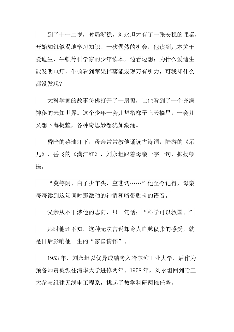 刘永坦院士先进事迹心得体会.doc_第2页