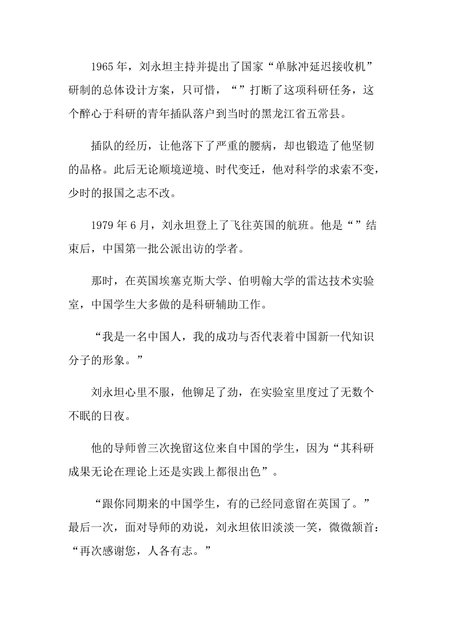 刘永坦院士先进事迹心得体会.doc_第3页