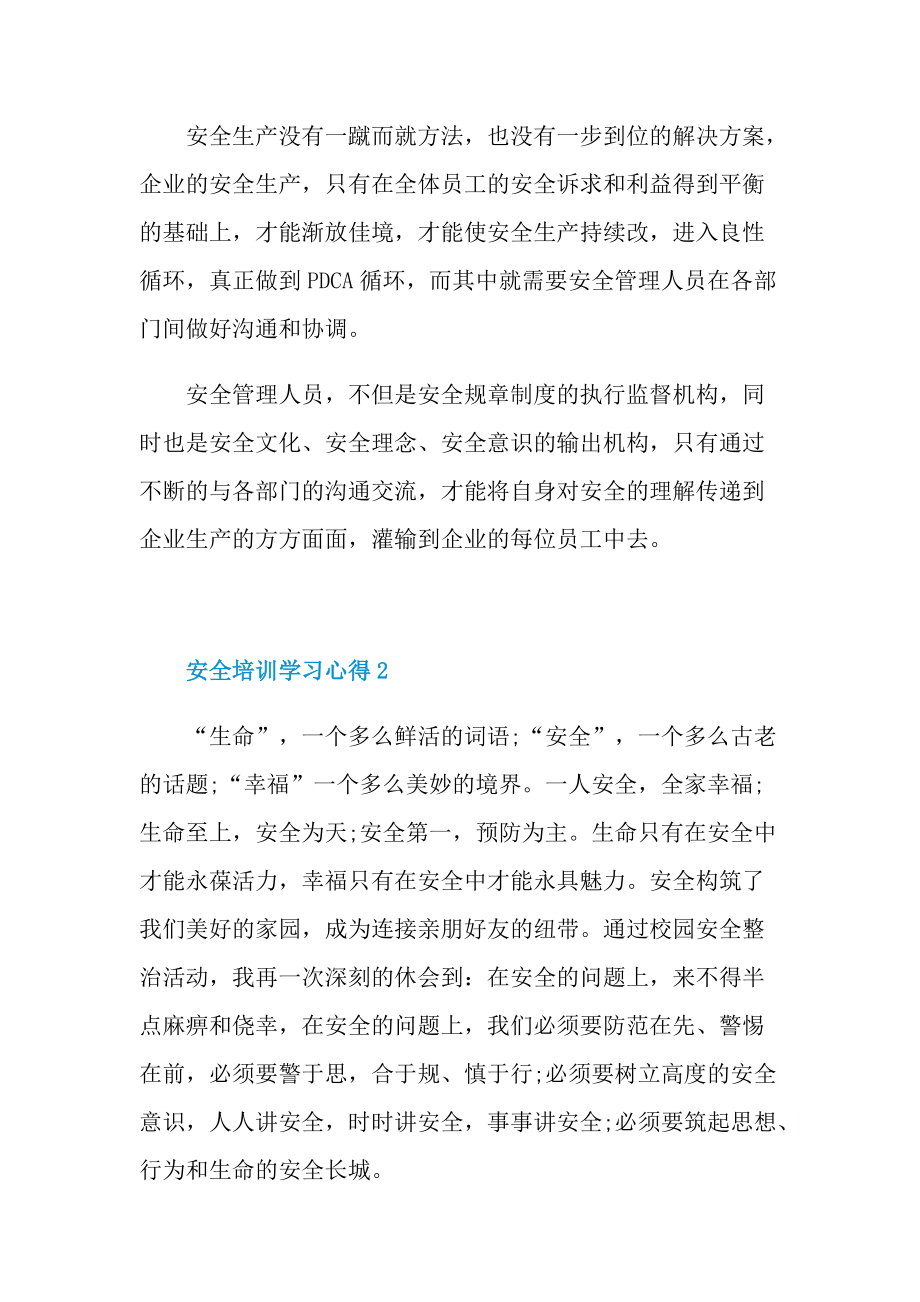 安全培训学习心得十篇.doc_第2页