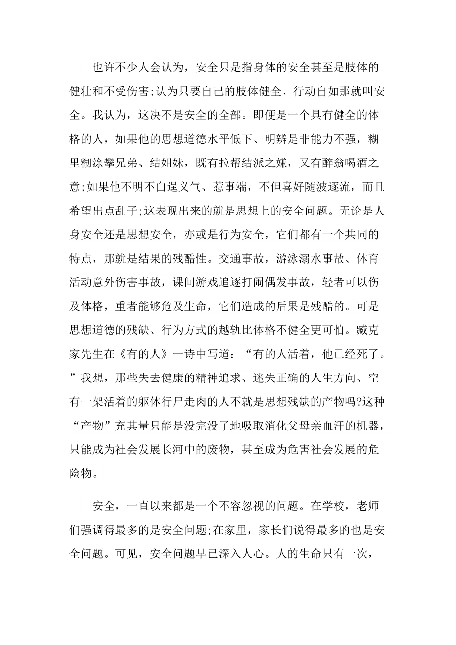 安全培训学习心得十篇.doc_第3页