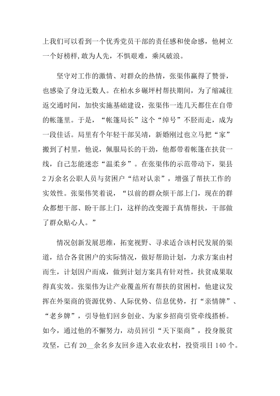 关于感动中国事迹观后感.doc_第2页