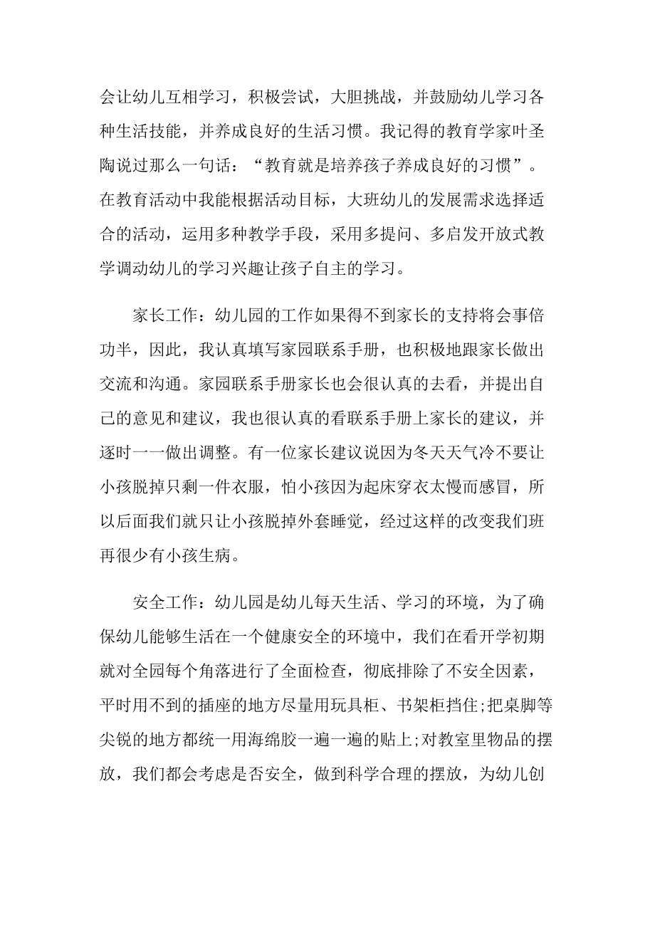 学前教育专业实习报告.doc_第2页