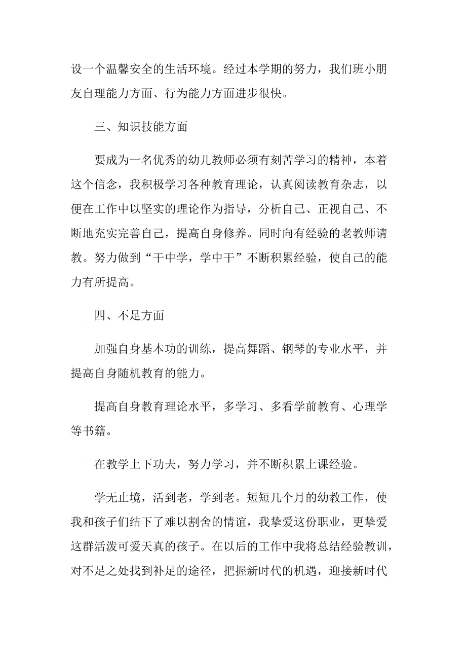 学前教育专业实习报告.doc_第3页