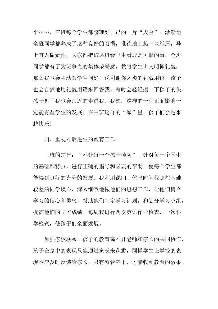 教师年度工作总结202最新.doc_第3页