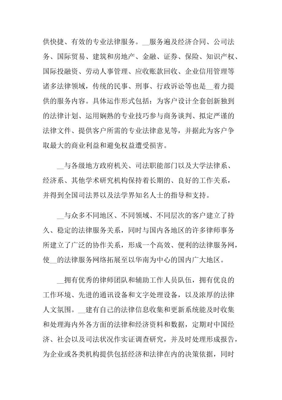 律师实习的总结与体会十篇.doc_第2页