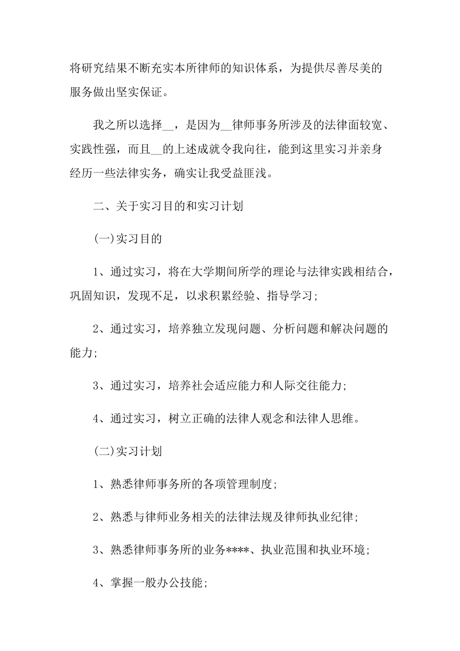 律师实习的总结与体会十篇.doc_第3页