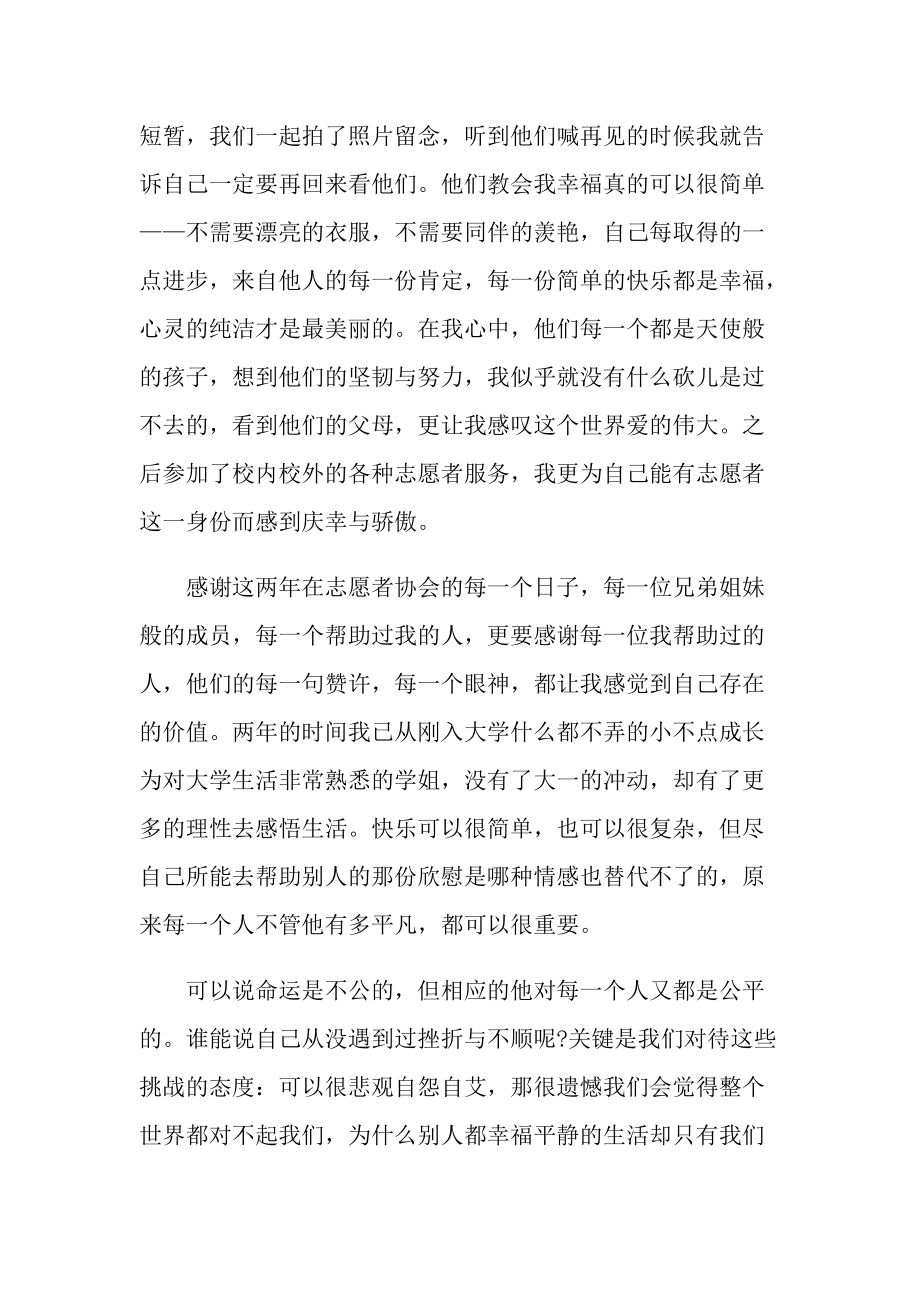 志愿者培训心得体会最新.doc_第2页