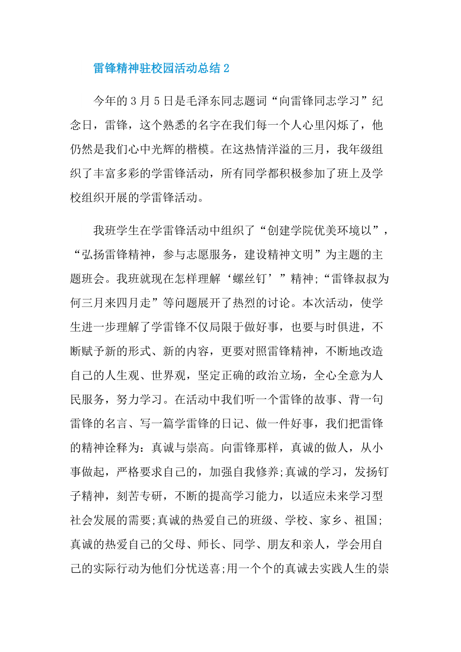 雷锋精神驻校园活动总结十篇.doc_第2页