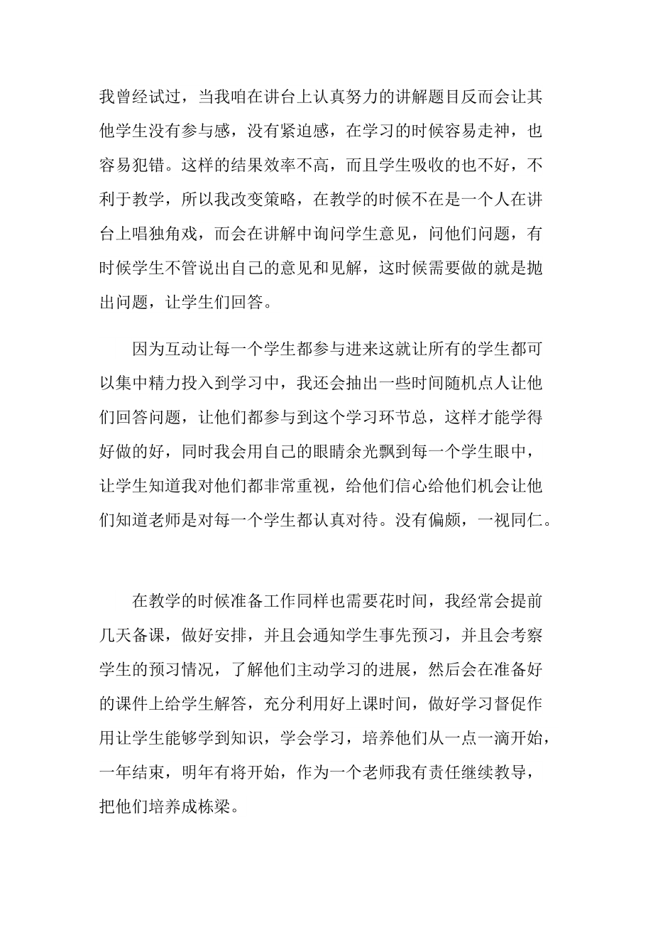 教师个人发展计划总结十篇.doc_第2页