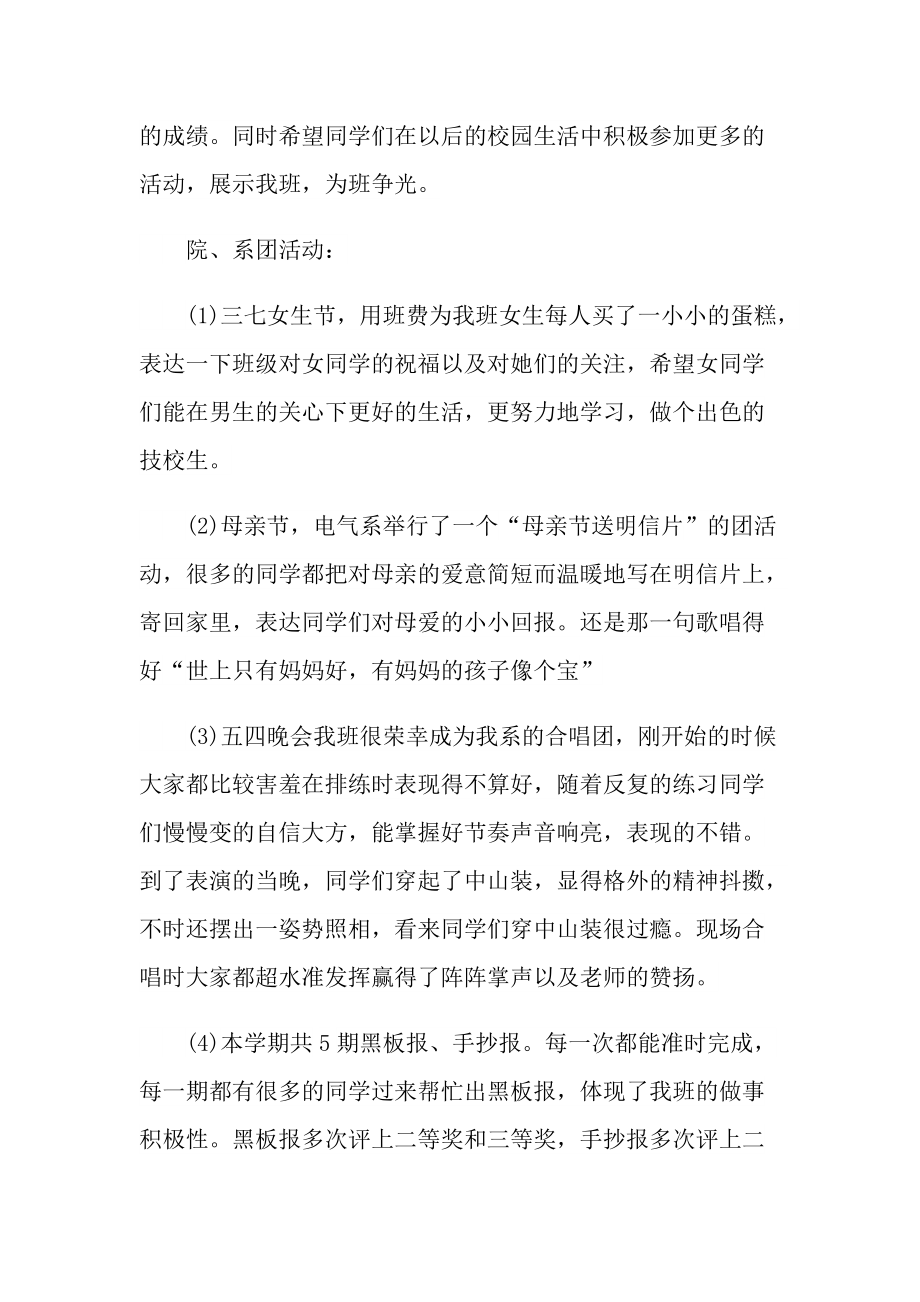 2022年第二学期团支部工作总结.doc_第2页