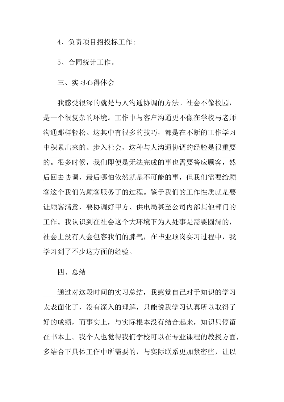 电气专业实习报告2022.doc_第2页