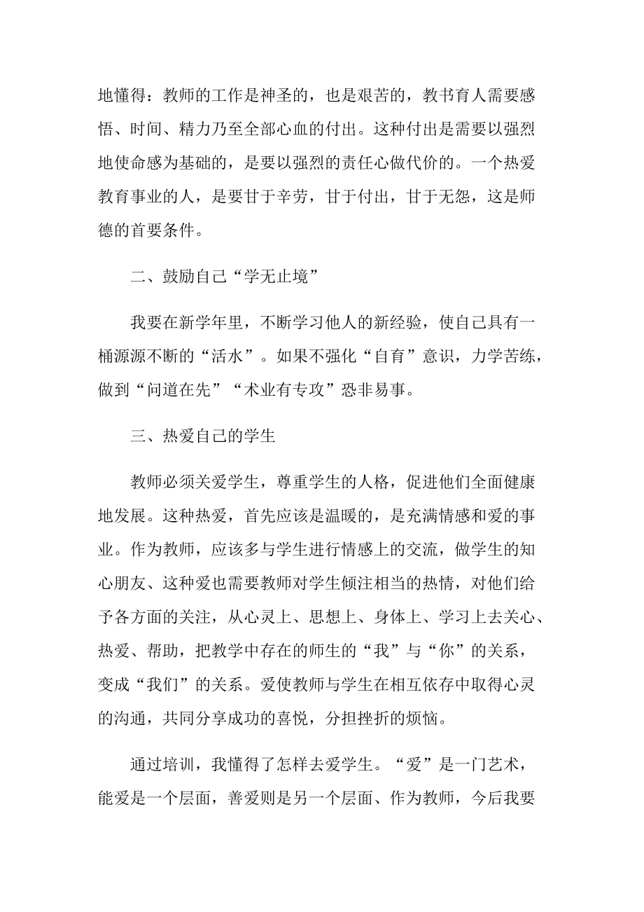 2022教师培训心得有感600字.doc_第2页