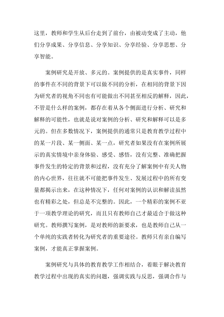 教师科研心得十篇.doc_第2页