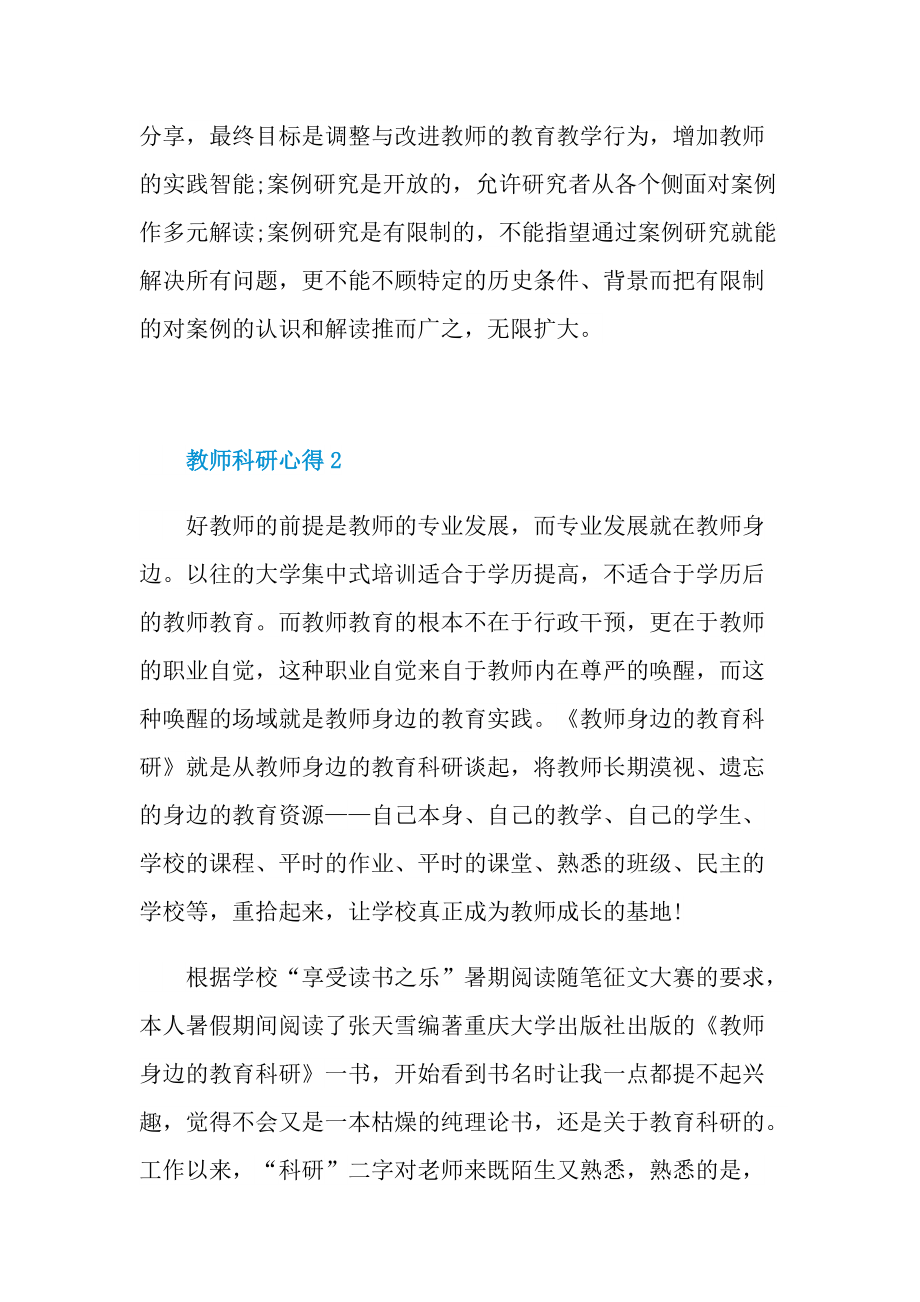 教师科研心得十篇.doc_第3页