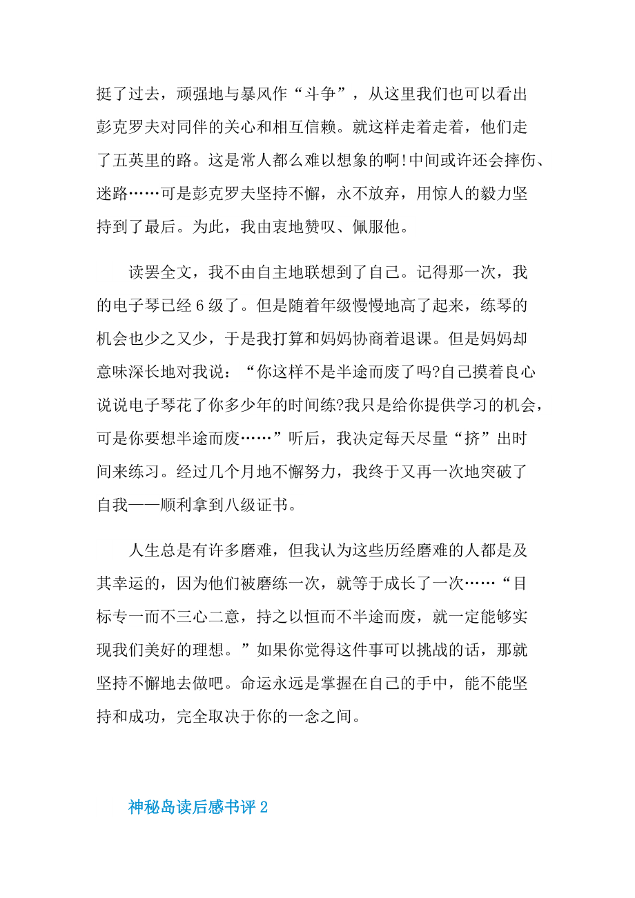 关于神秘岛读后感书评.doc_第2页