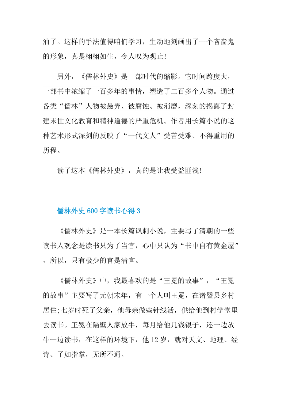 儒林外史600字读书心得.doc_第3页