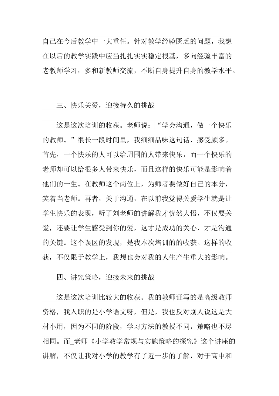 2022教师转岗培训随笔.doc_第2页