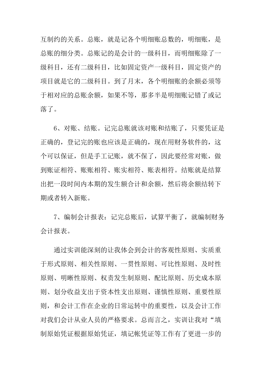 会计实习收获和心得十篇.doc_第3页