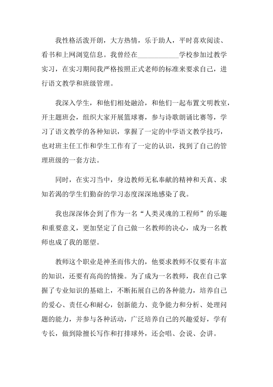 最新小学教师面试自我介绍.doc_第3页