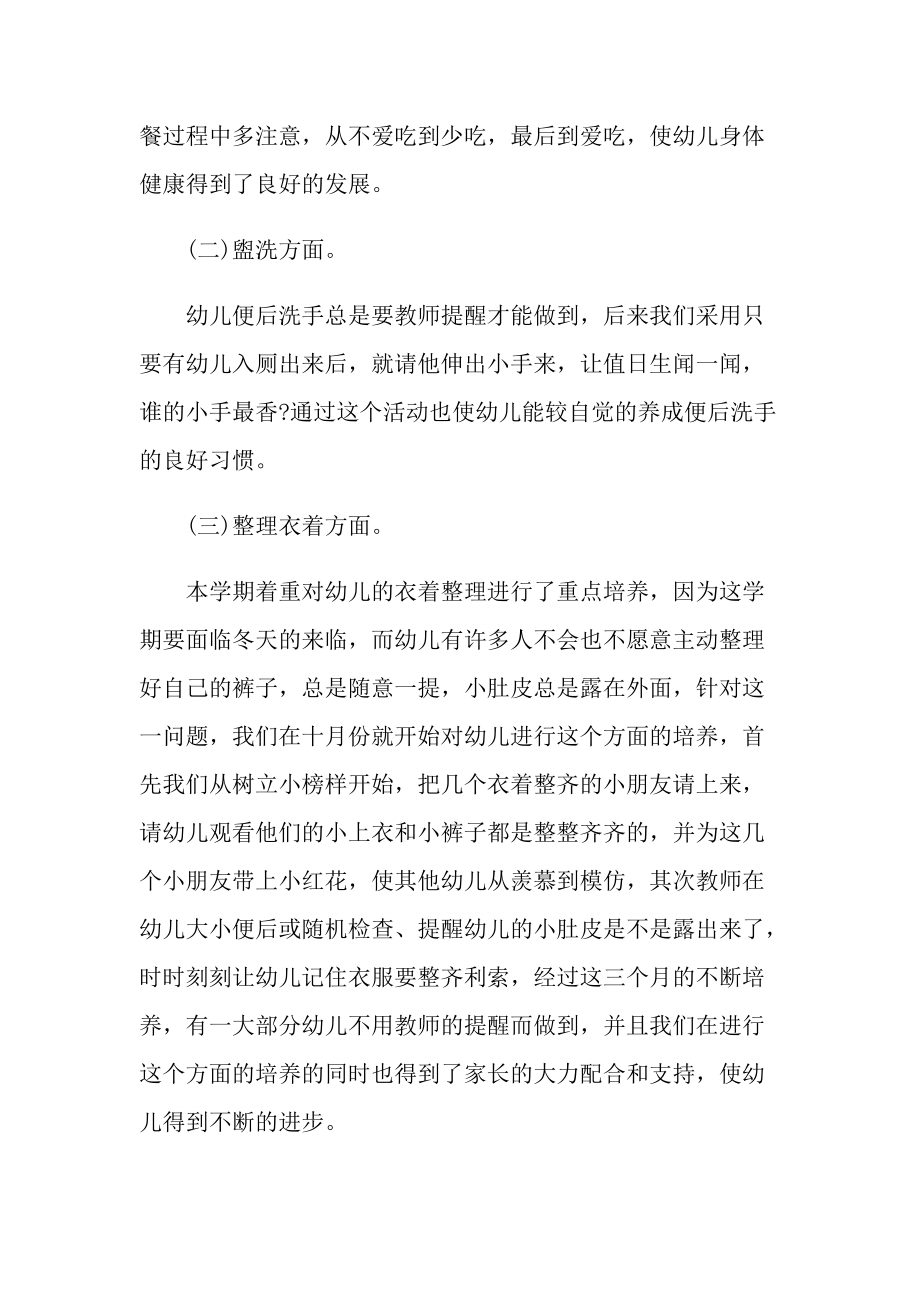 幼儿教师个人发展规划总结十篇.doc_第2页