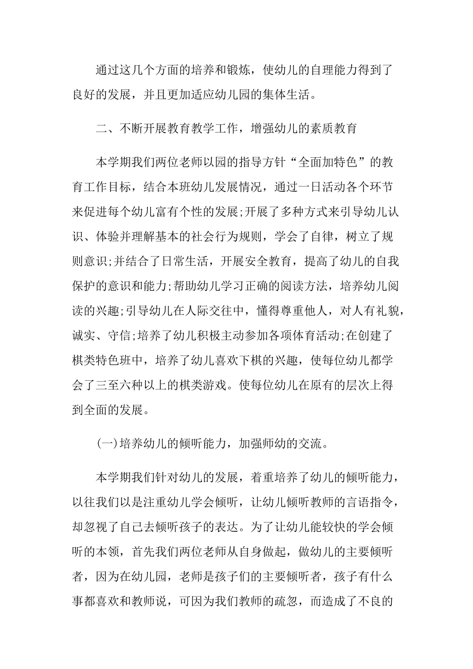 幼儿教师个人发展规划总结十篇.doc_第3页