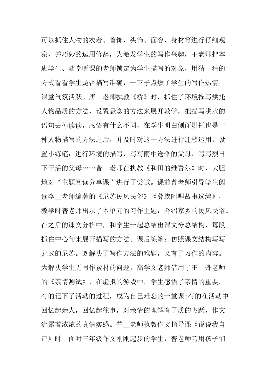 教学随笔初中语文.doc_第3页