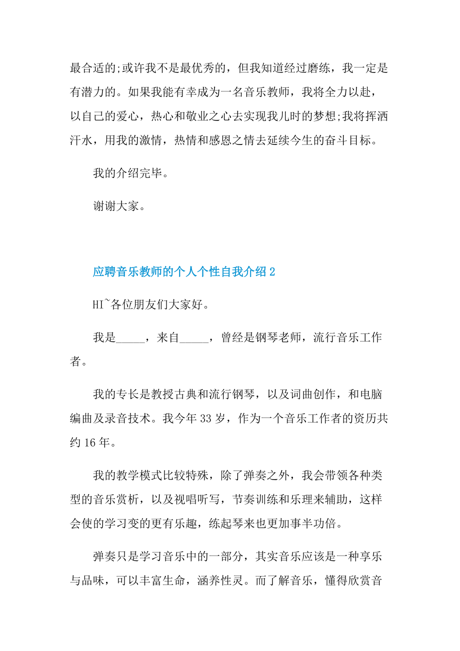 应聘音乐教师的个人个性自我介绍.doc_第2页